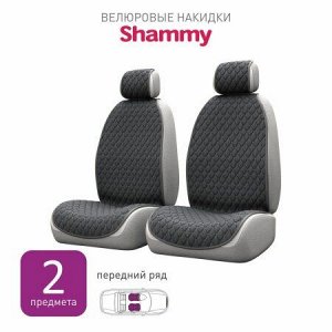 Накидки CARFORT Shammy, комплект для переднего ряда, микровелюр, серый 2шт.