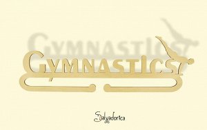 Медальница "GYMNASTICS-2"