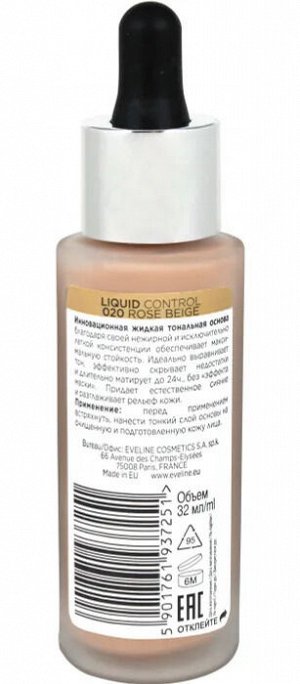 EVELINE LIQUID CONTROL ИННОВАЦИОННАЯ ЖИДКАЯ ТОНАЛЬНАЯ ОСНОВА №020 - ROSE BEIGE 32мл