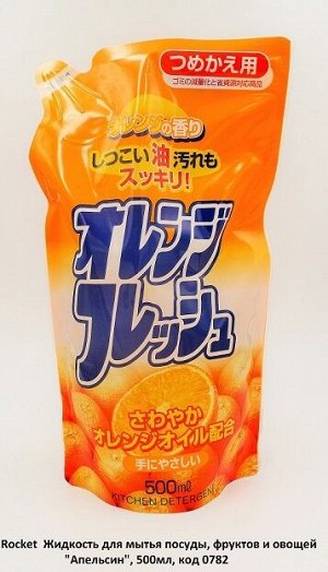 JP/ Rocket Orange Жидкость для мытья посуды Апельсин, 500мл/ПЭТ