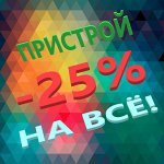 Шалопутов пристрой SALE 25% от цены в табличке