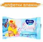 AURA Влажные салфетки для детей ULTRA COMFORT 15шт. компакт КК /110