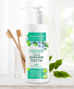 Fitoкосметика Зубная паста BIO STOMATOLOG Professional 150мл 5в1 Умная Экстра свежесть