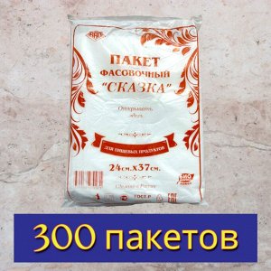 Пакет фасовочный (фасовка) 24х37 см, 12 мкн, ПНД, 300 шт./уп. для пищевых продуктов СКАЗКА ОРАНЖЕВАЯ