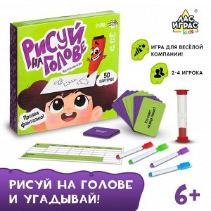 Настольная игра «Рисуй на голове»