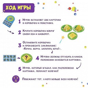 Настольная игра «Поворот наоборот»