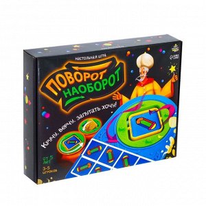 Настольная игра «Поворот наоборот»