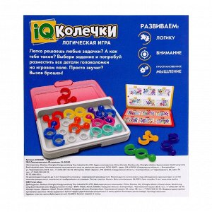 Настольная игра для детей на логику «IQ-колечки», 1 игрок, 7+