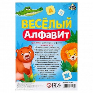 Игра-бродилка «Веселый алфавит»