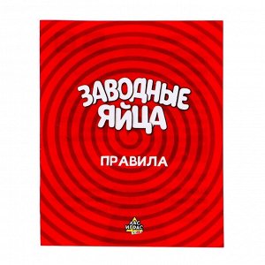 Настольная игра на скорость и внимание «Заводные яйца»