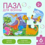Макси - пазл для игры в ванне «Динозавры», 6 мягких деталей