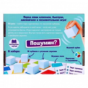 Настольная игра для детей «Звуковая память», 16 кубиков с разными звуками, задания, 5+