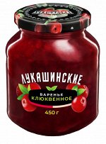 Варенье &quot;Лукашинские&quot; Клюквенное, 450 гр.