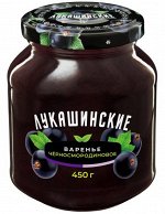 Варенье &quot;Лукашинские&quot; Черносмородиновое, 450 гр.