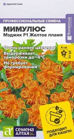 Мимулюс Мэджик F1 Желтое пламя/Сем Алт/цп 10 шт.