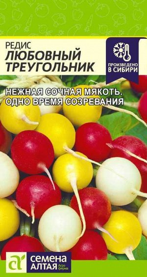 Редис Любовный Треугольник/Сем Алт/цп 2 гр.