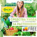 Нужная покупка👍 Фаско- формула любви к растениям