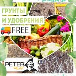 Нужная покупка👍 Peter Peat- производство грунтов, удобрений