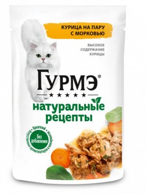 Гурмэ Натуральные рецепты влажный корм для кошек, курица на пару с морковью - 75 г