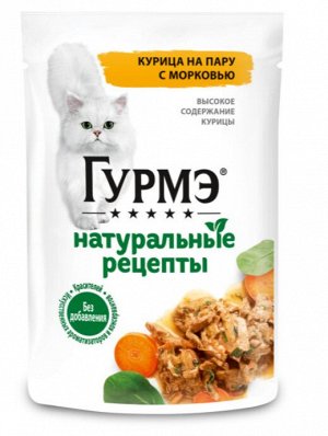 Гурмэ Натуральные рецепты влажный корм для кошек, курица на пару с морковью - 75 г
