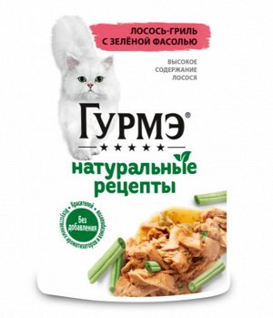 Влажный корм для кошек Гурмэ Натуральные рецепты Лосось-гриль с зеленой фасолью 75 г