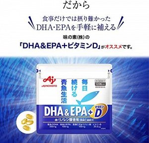 AJINOMOTO DHA & EPA + vitamin D - мощный комплекс кислот DHA & EPA и витамина D