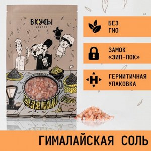 Гималайская соль (Пакистан) - 100гр.