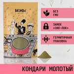 Кондари молотый (Грузия) - 100гр.