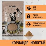 Кориандр горный молотый (Грузия) - 100гр.