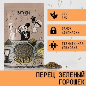 Перец зеленый горошек (Индия) - 50гр.