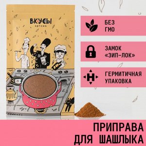 Приправа для шашлыка (Грузия) 100гр.