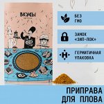 Приправа для плова (Грузия) 100гр.