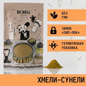 Хмели-сунели (Грузия) - 100гр.