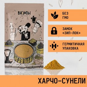 Харчо-сунели (Грузия) - 100гр.