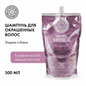 Natura Siberica 'NS' шампунь д/окр.волос 'Защита и блеск' Д 500мл, Натура Сиберика EXPS