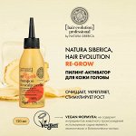 Натура Сиберика, Natura Siberica Пилинг-активатор для кожи головы RE-GROW Укрепление и Рост волос 120 мл
