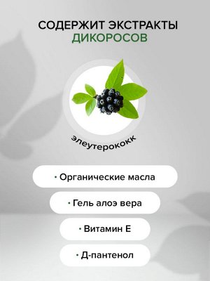 REALGREEN Крем для рук Элеутерококк (тонизирующий), 100 мл