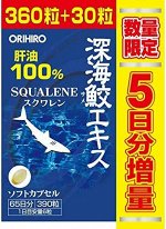 ORIHIRO Squalene - акулий сквален на 65 дней
