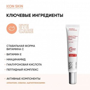 Айкон Скин Крем для кожи вокруг глаз Vitamin C Force против морщин и темных кругов под глазами, 20 мл (Icon Skin, Re:Vita C)