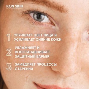 ICON SKIN VITAMIN C Крем-сияние для лица с витамином С для всех типов кожи, 30 мл
