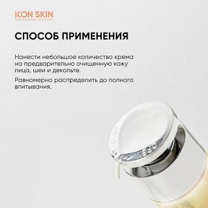 ICON SKIN VITAMIN C Крем-сияние для лица с витамином С для всех типов кожи, 30 мл