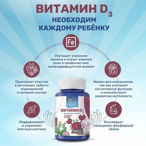 Витамин D3 для детей. Жевательные драже со вкусом вишни