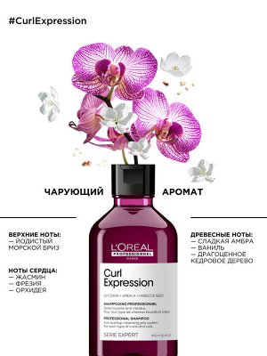 Шампунь очищающий Loreal Professionel ЛП СЭ Керл 300 мл EXPS