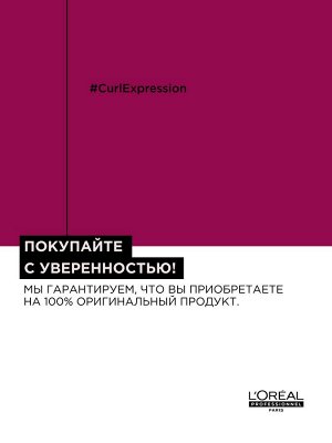 Лореаль Профессионель Профессиональный крем-гель активирующий и очерчивающий завиток для всех типов кудрявых волос, 250 мл (L'oreal Professionnel, Serie Expert)