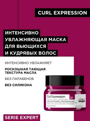 Лореаль Профессионель,  Loreal Professionel ЛП СЭ Керл интенсивная маска 250мл EXPS