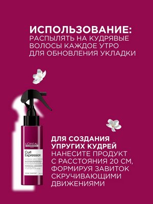 Лореаль Профессионель Профессиональный ухаживающий спрей-дымка для рефреша для всех типов кудрявых волос, 190 мл (L'oreal Professionnel, Serie Expert)