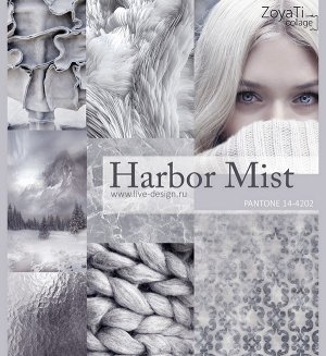 PANTONE 14-4202 Harbor Mist — Туман гавани