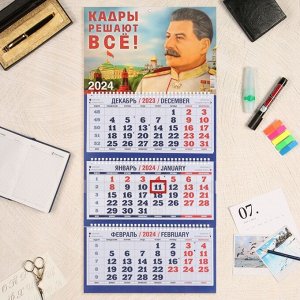 Календарь квартальный, трио "Госсимволика - 1" 2024 год, 31х69см