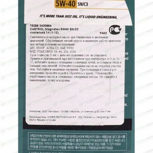 Масло моторное Castrol Magnatec 5w40, синтетиченское, API SN/CF, ACEA C3, универсальное, 1л, арт. 3430664