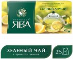 Чай Принцесса Ява зел. с лимоном пакет с/ярл 1,5г 1/25/18, шт